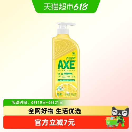 AXE/斧头牌柠檬护肤洗洁精