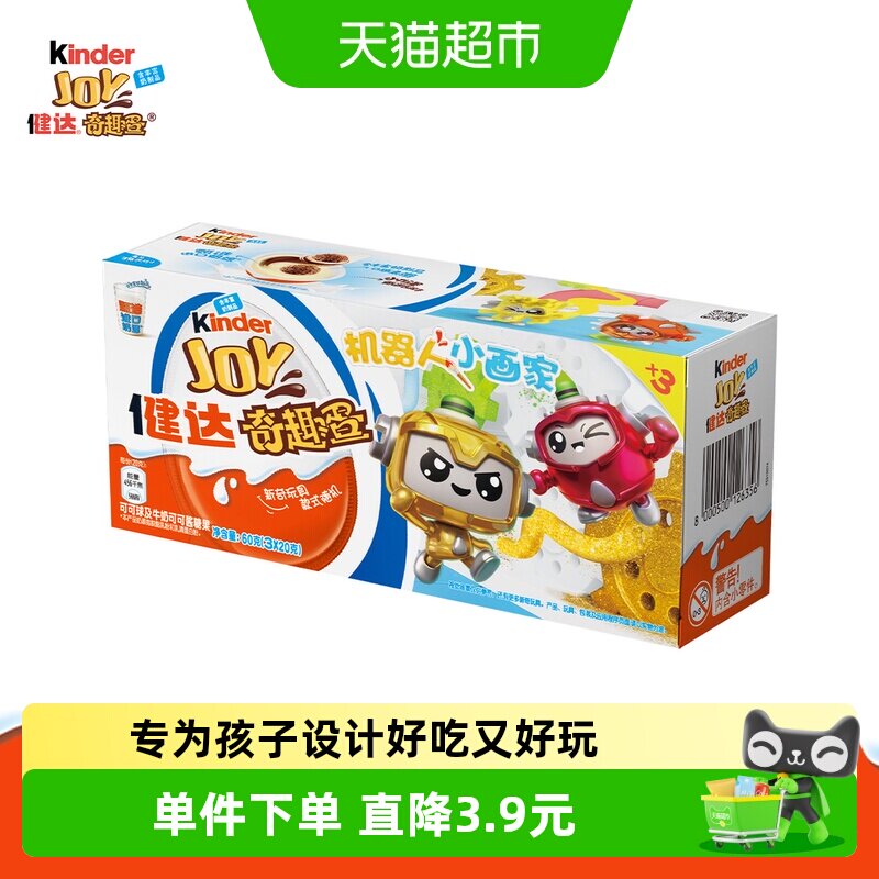 费列罗健达蓝色版食玩奇趣蛋图片