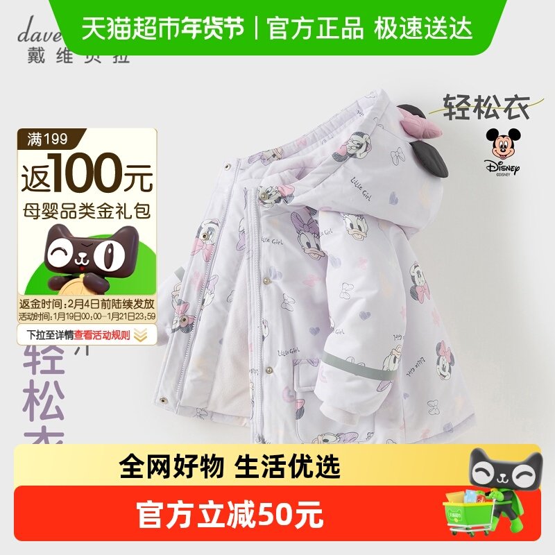 迪士尼IP戴维贝拉女童防水棉服2025冬装新款冲锋衣女宝宝厚外套,童装/婴儿装/亲子装,普通外套,淘宝优惠券,粉丝福利购,淘宝优惠卷
