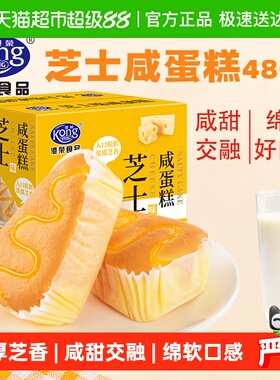 港荣芝士咸蛋糕480g营养早餐面包儿童零食健康糕点心休闲零食品
