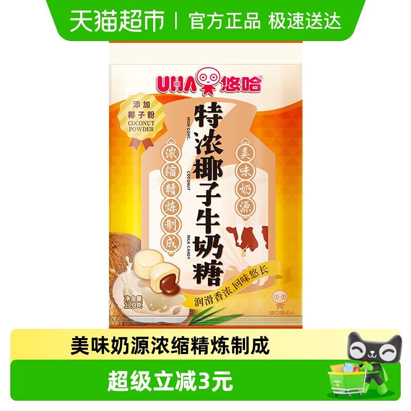 UHA悠哈特浓椰子牛奶糖120g*1袋巧克力夹心糖果零食独立包装年货