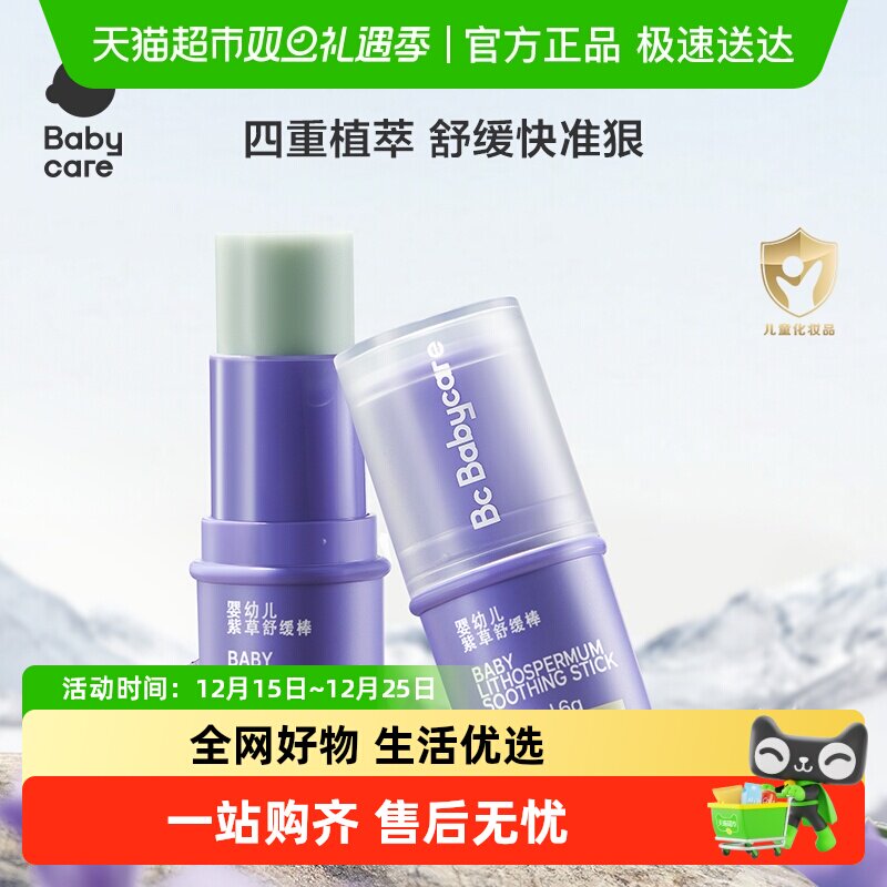 babycare婴儿童紫草膏止痒膏