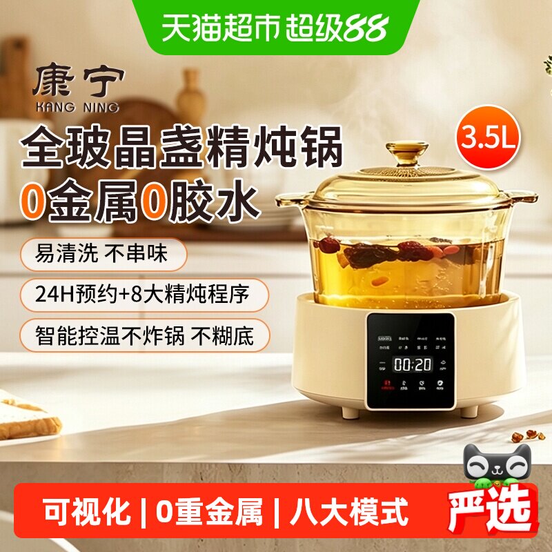 康宁3.5L多功能精炖预约电炖锅