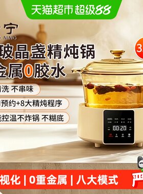康宁3.5L多功能精炖预约电炖锅