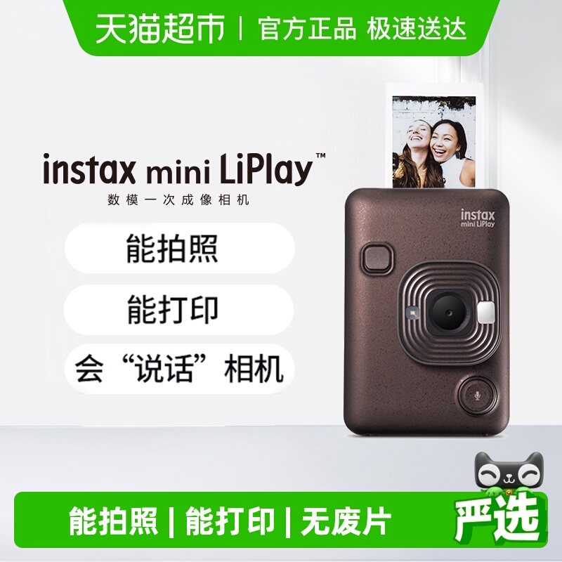 富士miniliplay拍立得