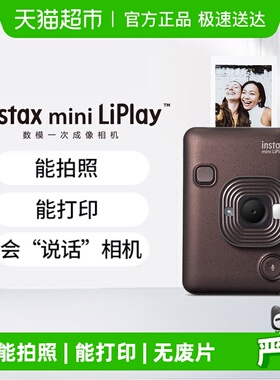 富士/Fujifilm拍立得mini LiPlay拍立得相机有声胶片手机照片打印