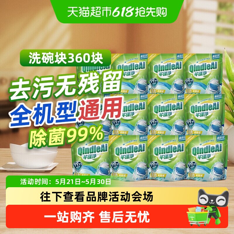 芊碟净洗碗机专用强效洗碗块3合1无残留去污除菌光亮碗碟多效合一