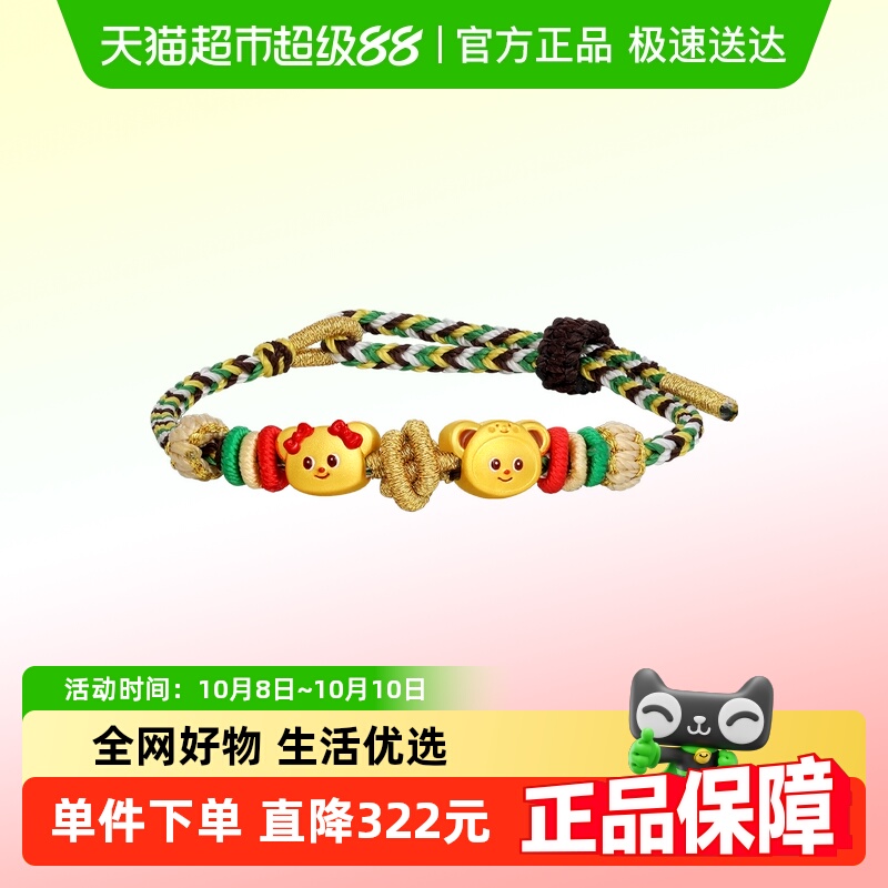 潮宏基黄油小熊足金手链黄金手绳手饰5D硬金礼物正版联名