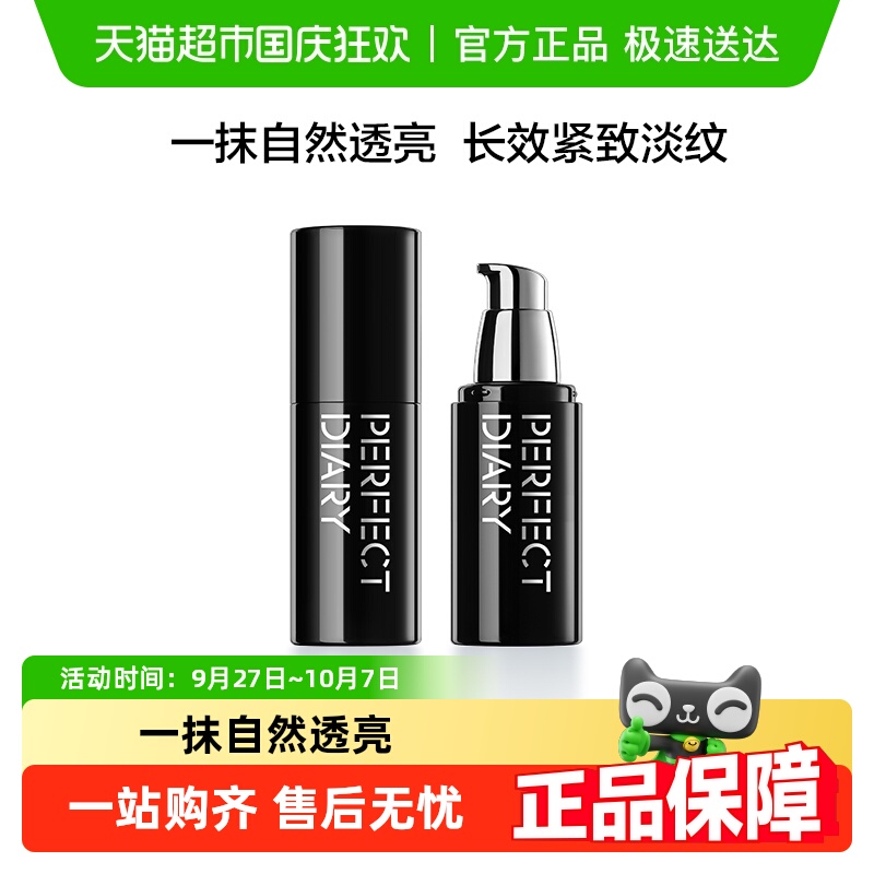 完美日记精华水润千肽素颜霜