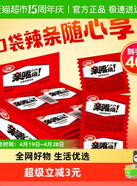 【时代少年团同款】卫龙辣条亲嘴烧香辣味盒装休闲零食大刀肉辣条