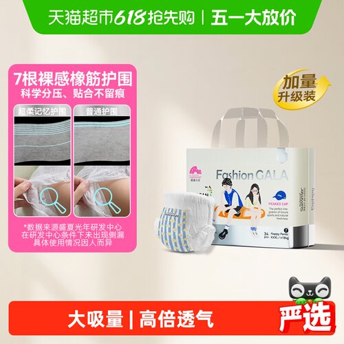 盛夏光年婴儿纸尿裤无感腰围透气