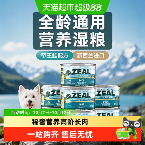 ZEAL新西兰帝王鲑犬罐健康长肉