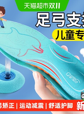 足印部落鞋垫男童专用鞋垫足弓