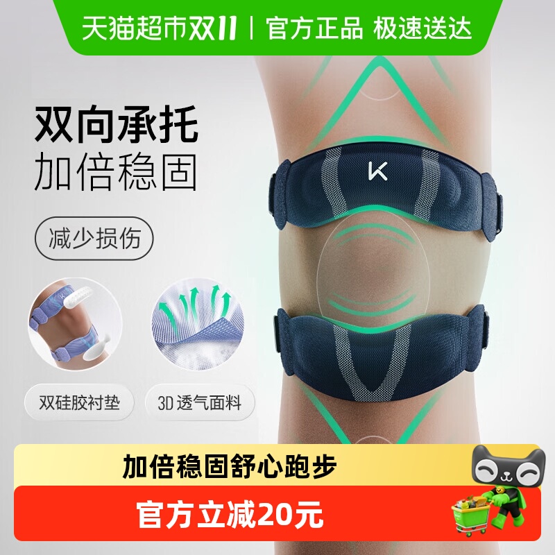 Keep髌骨带护膝女运动男膝盖跑步篮球登山骑行半月板损伤保护具