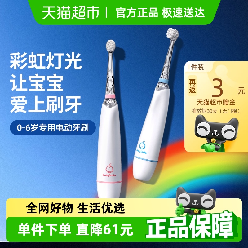 babysmilerainbow儿童电动牙刷