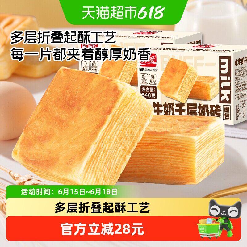 盼盼水牛乳千层吐司面包整箱早餐食品代餐蛋糕点心零食