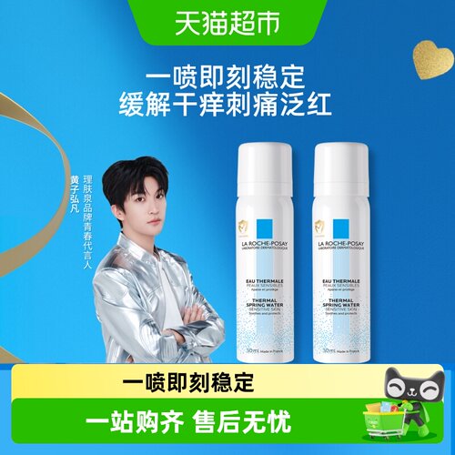 理肤泉舒缓喷雾