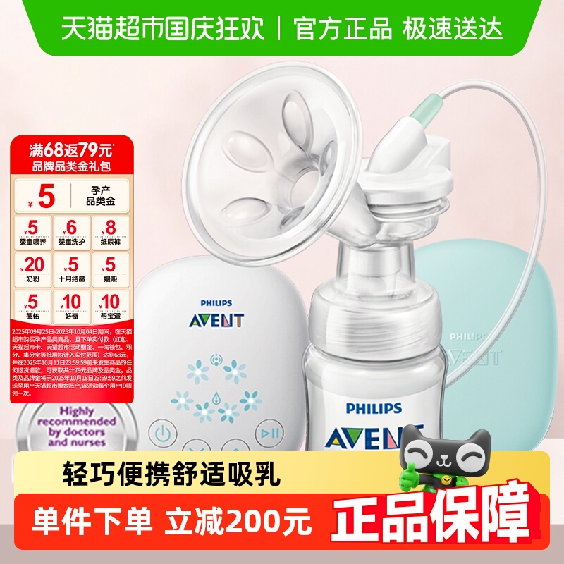 飞利浦新安怡轻巧电动单边吸乳器