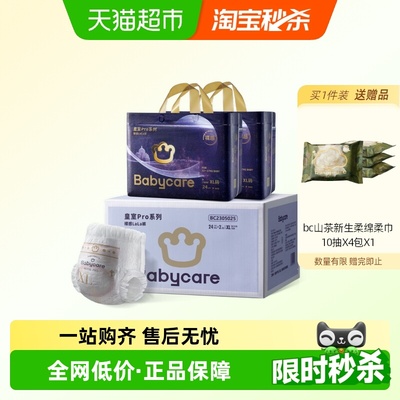 品牌直供-babycare皇室pro拉拉裤