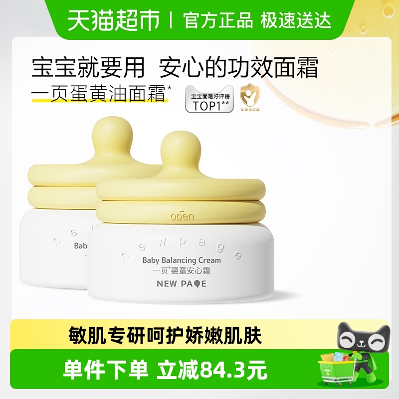 一页无香型幼儿护肤品