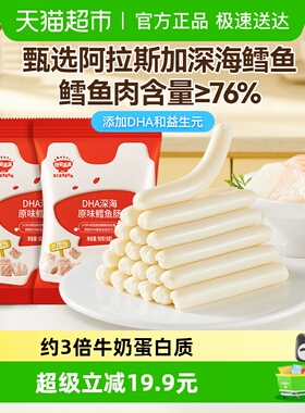 秋田满满DHA深海鳕鱼肠儿童营养三岁以上休闲零食肉肠无添加盐