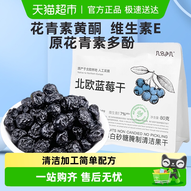 几分之几非蜜饯独立包装零食