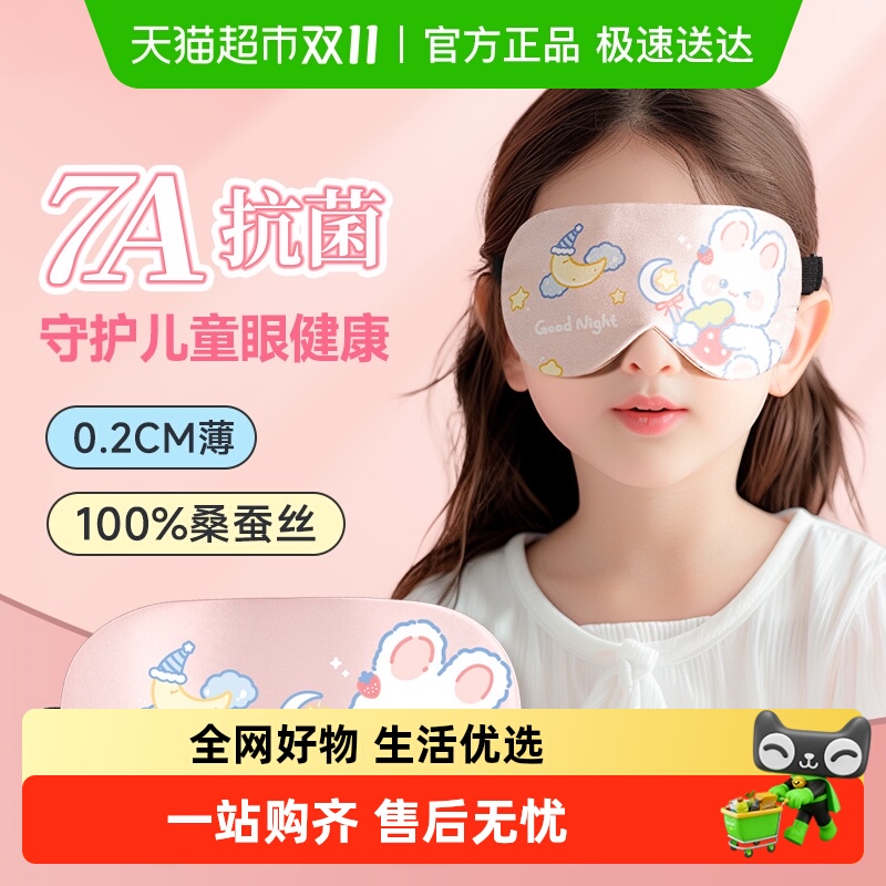 好视力7A抑菌遮光薄款真丝眼罩