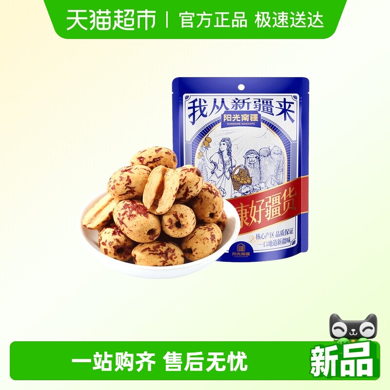 阳光南疆去皮去核大灰枣148g免洗即食特级大红枣煲汤煮粥泡水