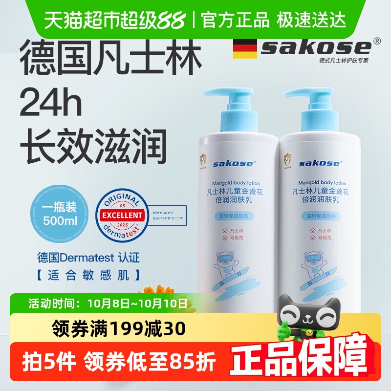 sakose凡士林儿童金盏花润肤乳大瓶身体乳滋润清爽不粘腻防鸡皮肤