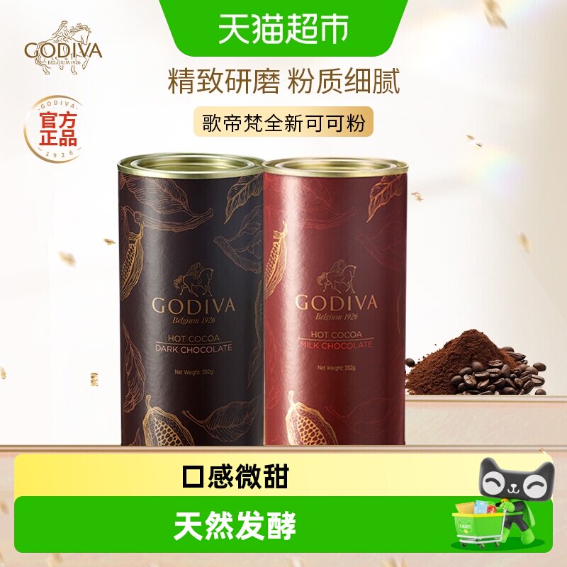 歌帝梵巧克力可可粉固体饮料细腻DIY燕麦碗冲饮牛奶
