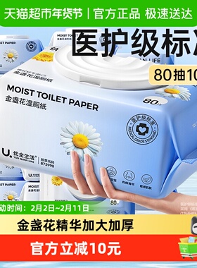 10包优全生活金盏花湿厕纸80抽L码家庭装女清洁湿巾可冲马桶实惠