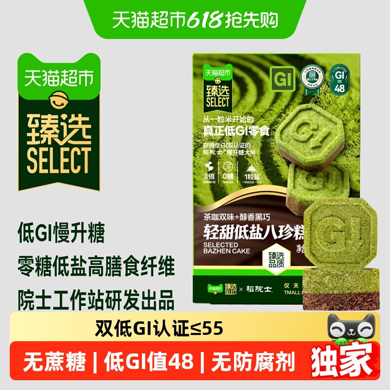 臻选稻院士低GI八珍糕无蔗糖慢升糖高膳食纤维居家办公零食110g