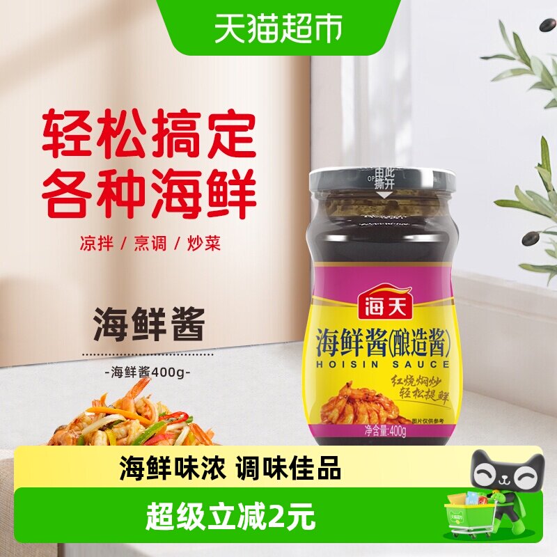 海天海鲜酱咸甜适口抑腥提鲜图片