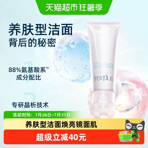 Freeplus/芙丽芳丝洁面