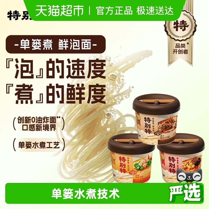 康师傅特别特方便面鲜泡面