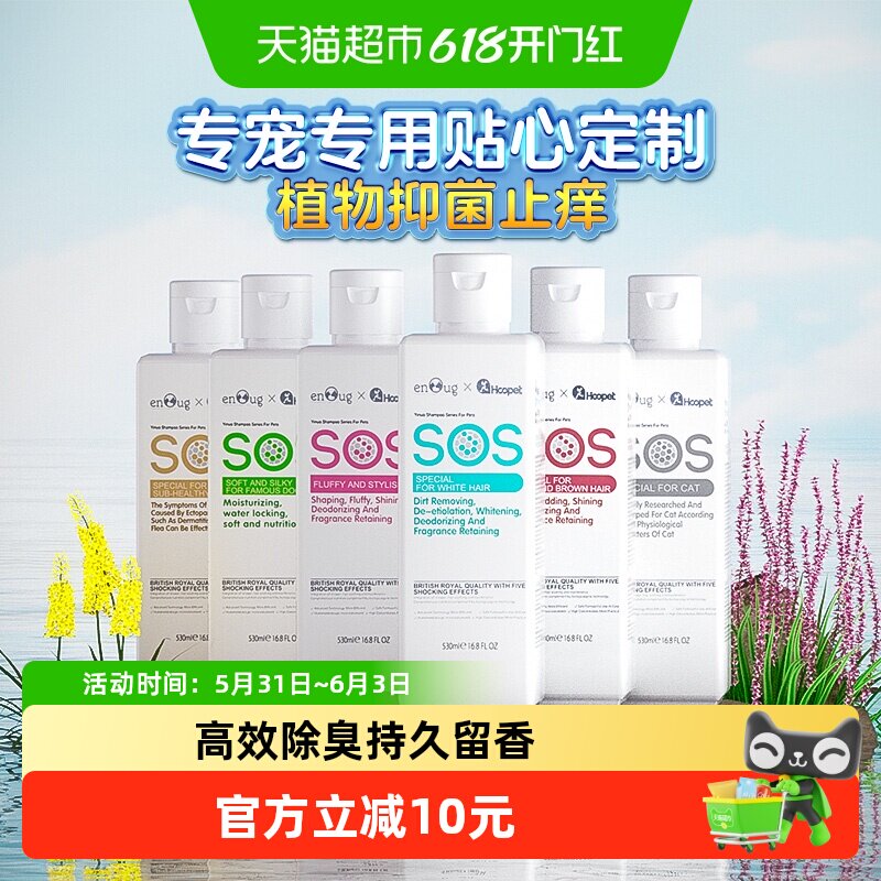 enoug逸诺狗狗沐浴露泰迪比熊白毛洗澡猫咪专用留香SOS宠物沐浴液
