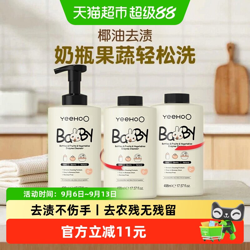 英氏婴幼儿宝宝奶瓶清洗剂果蔬清洁剂奶嘴餐具清洗液498ml*3瓶