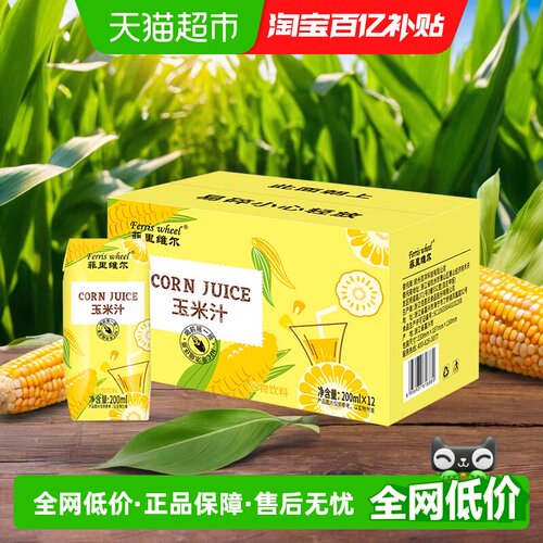 菲里维尔玉米汁脂