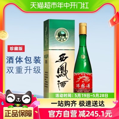 西凤酒升级版绿瓶凤香型白酒