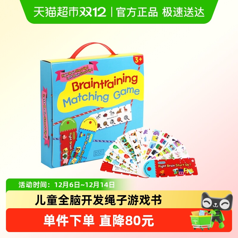 全脑开发绳子游戏儿童绘本益智