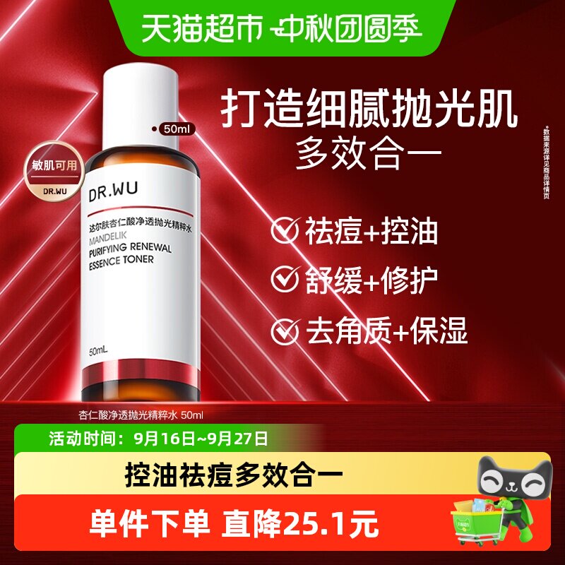 DR．WU/达尔肤杏仁酸抛光水图片
