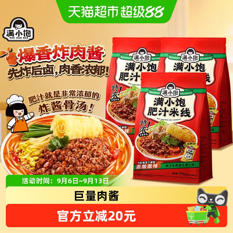 满小饱肥汁米线图片