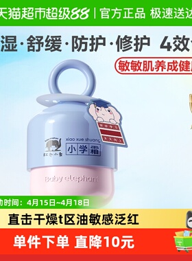 红色小象儿童面霜润肤乳小学霜宝宝保湿四季滋润补水舒缓乳霜
