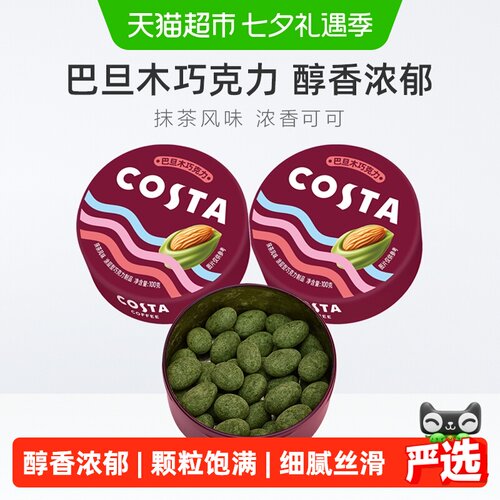 COSTA巴旦木抹茶巧克力100g×2盒