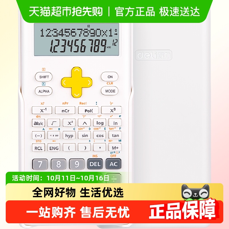 得力科学计算器考试专用函数计算
