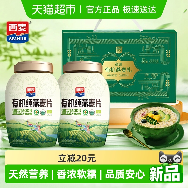 西麦有机健康营养早餐燕麦片