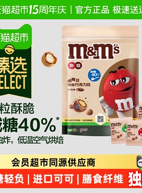臻选M&M’S鹰嘴豆烘焙巧克力豆可可味225g*1袋减糖小零食糖果