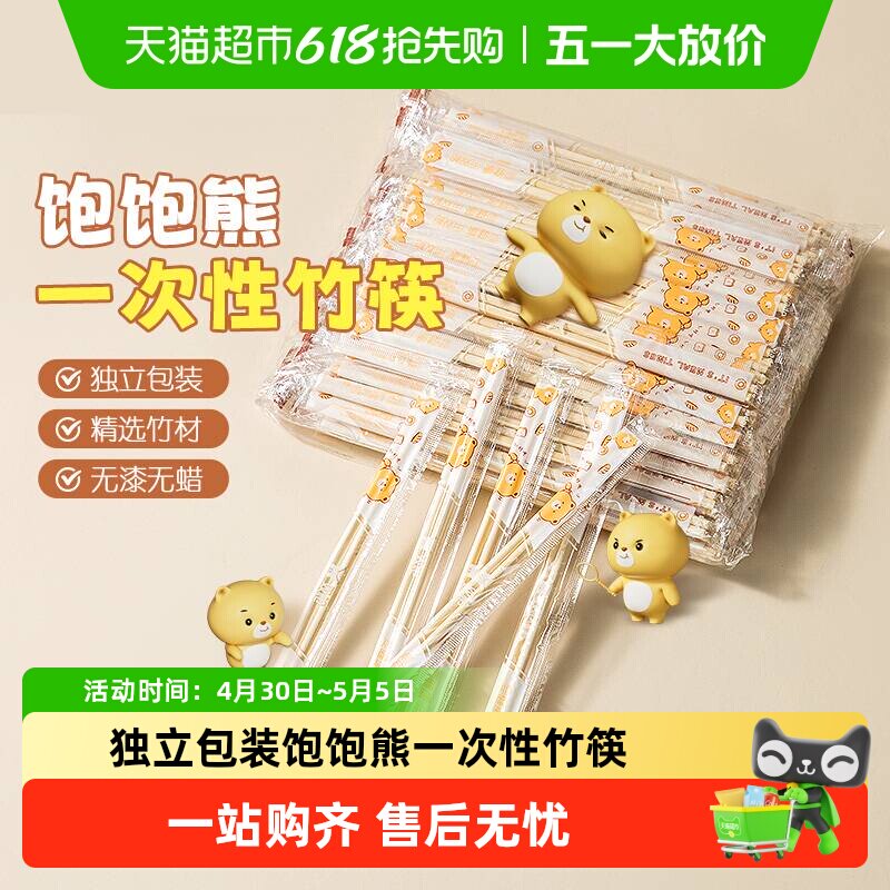 双枪饱饱熊一次性竹筷子批发独立包装家用方便外卖饭店打包