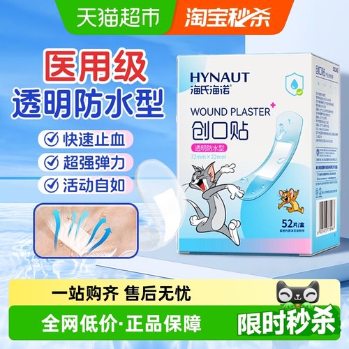 海氏海诺透明防水创口贴