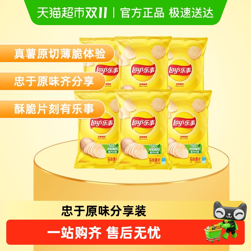 乐事原切原味礼包踏青薯片